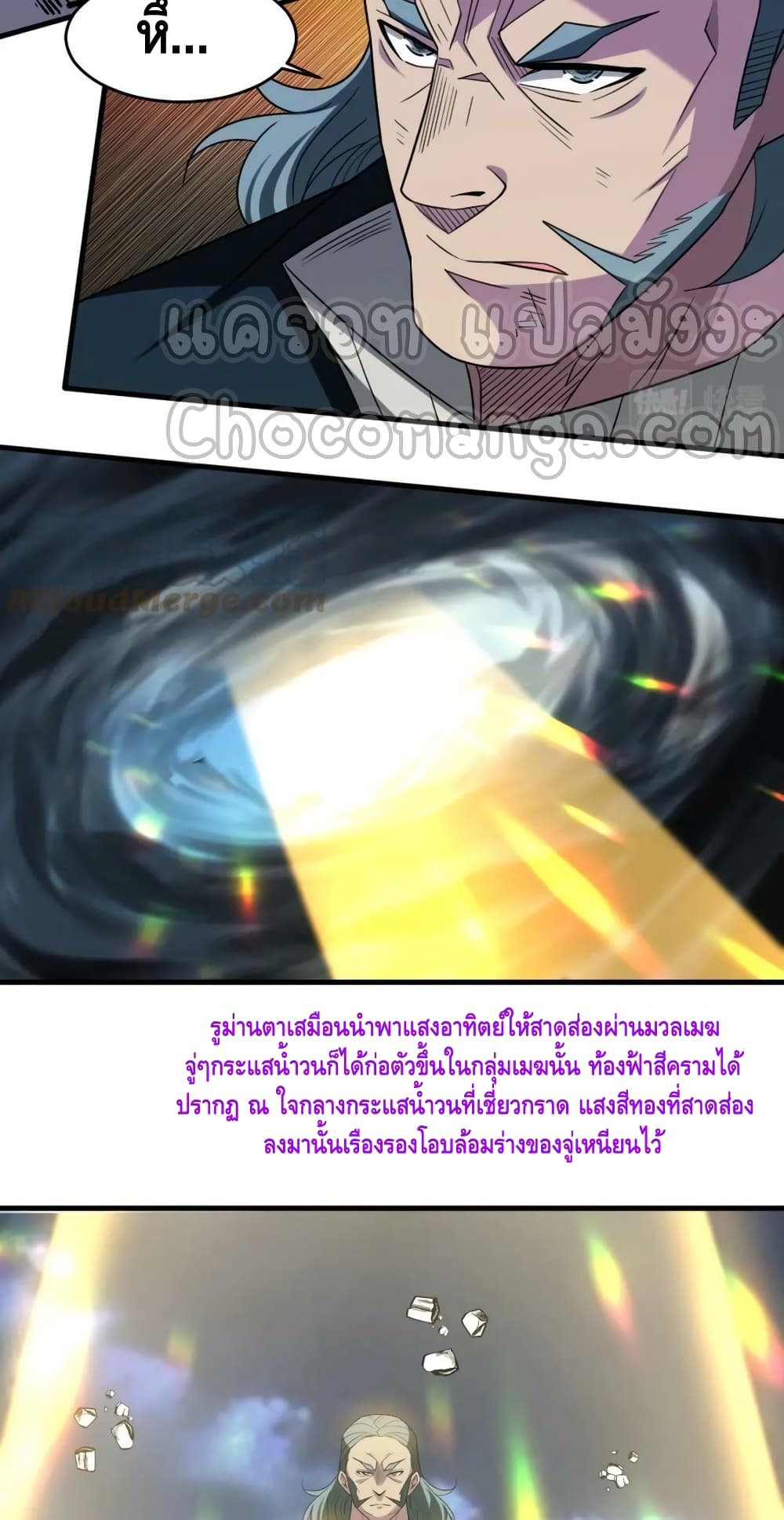 Monster Paradise ตอนที่ 82 (4)